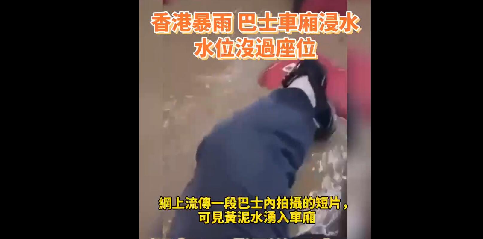 黑雨襲港｜ 【有片】車廂水浸 乘客舉腳狼狽躲避黃泥水