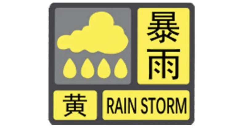 深圳發(fā)布分區(qū)暴雨黃色預(yù)警！