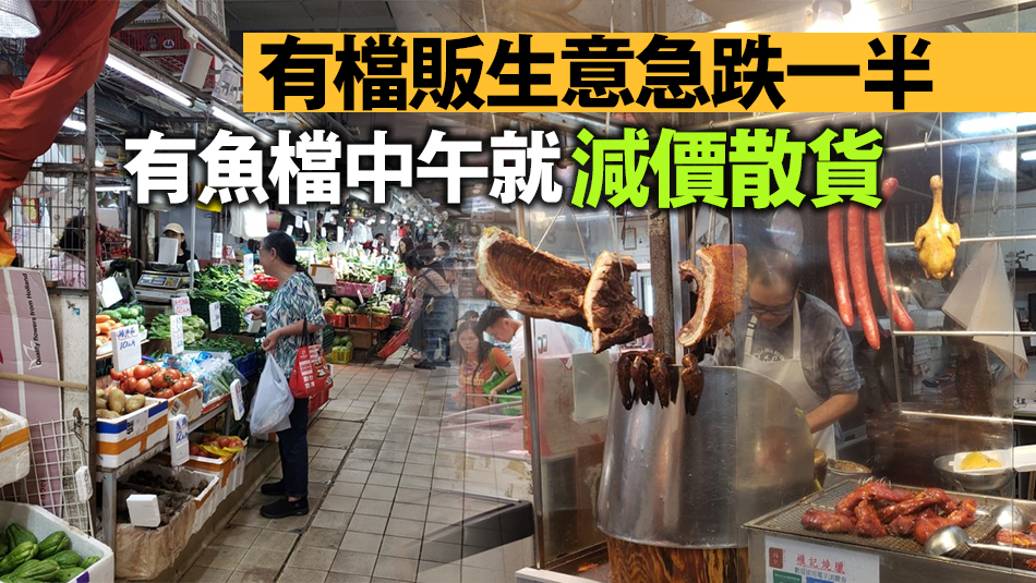 本港師奶北上買餸 衝擊街市檔販生意 粉嶺成重災(zāi)區(qū)