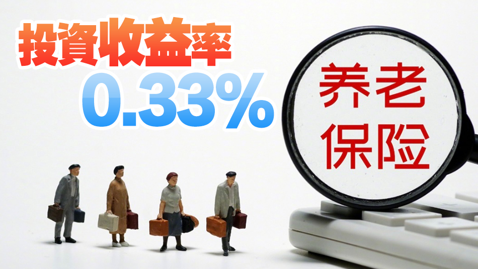 投資收益額51.05億元！去年基本養老保險基金投資收益保持正增長