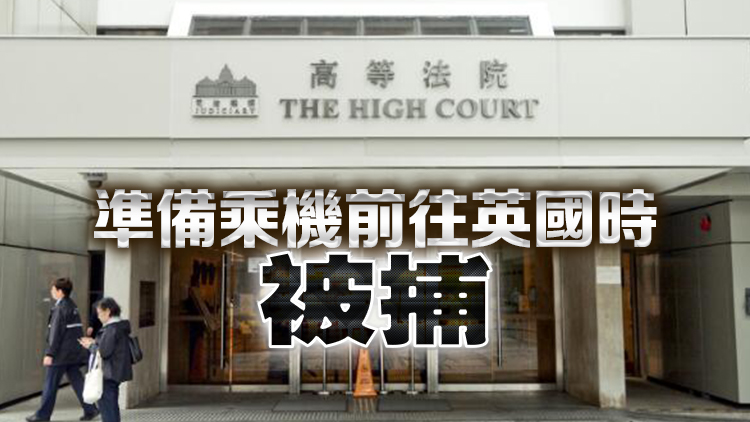 瑞銀前董事承認(rèn)盜竊及洗黑錢(qián)等罪 判囚7年