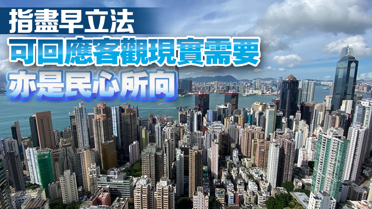 23條立法｜地產建設商會：支持政府就23條立法 構建安全高效營商環境