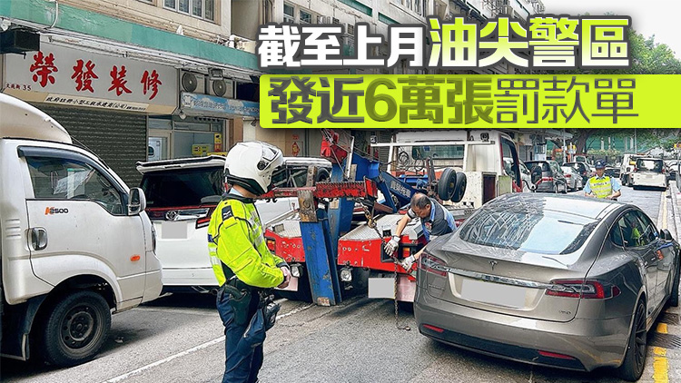 警方油尖打擊違例泊車 發(fā)近千張罰款拖走11車