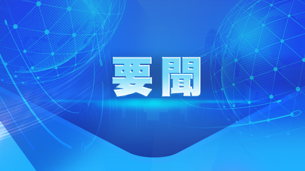 國臺辦：敦促美方及有關(guān)國家停止向「臺獨」分裂勢力發(fā)出錯誤信號