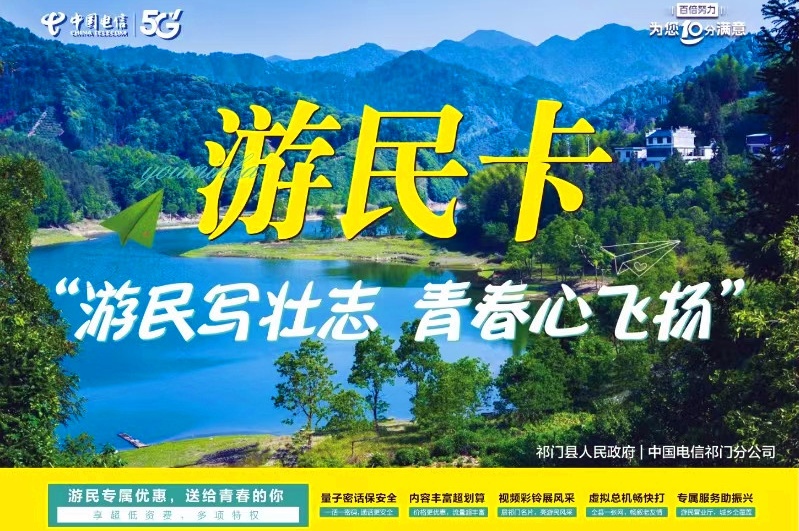 培育生態圈擁抱新生代 皖祁門縣打造大黃山「數字遊民」基地