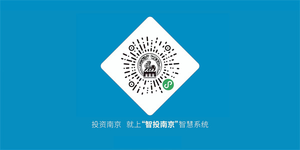 8“智投南京”智慧系統(tǒng).jpg